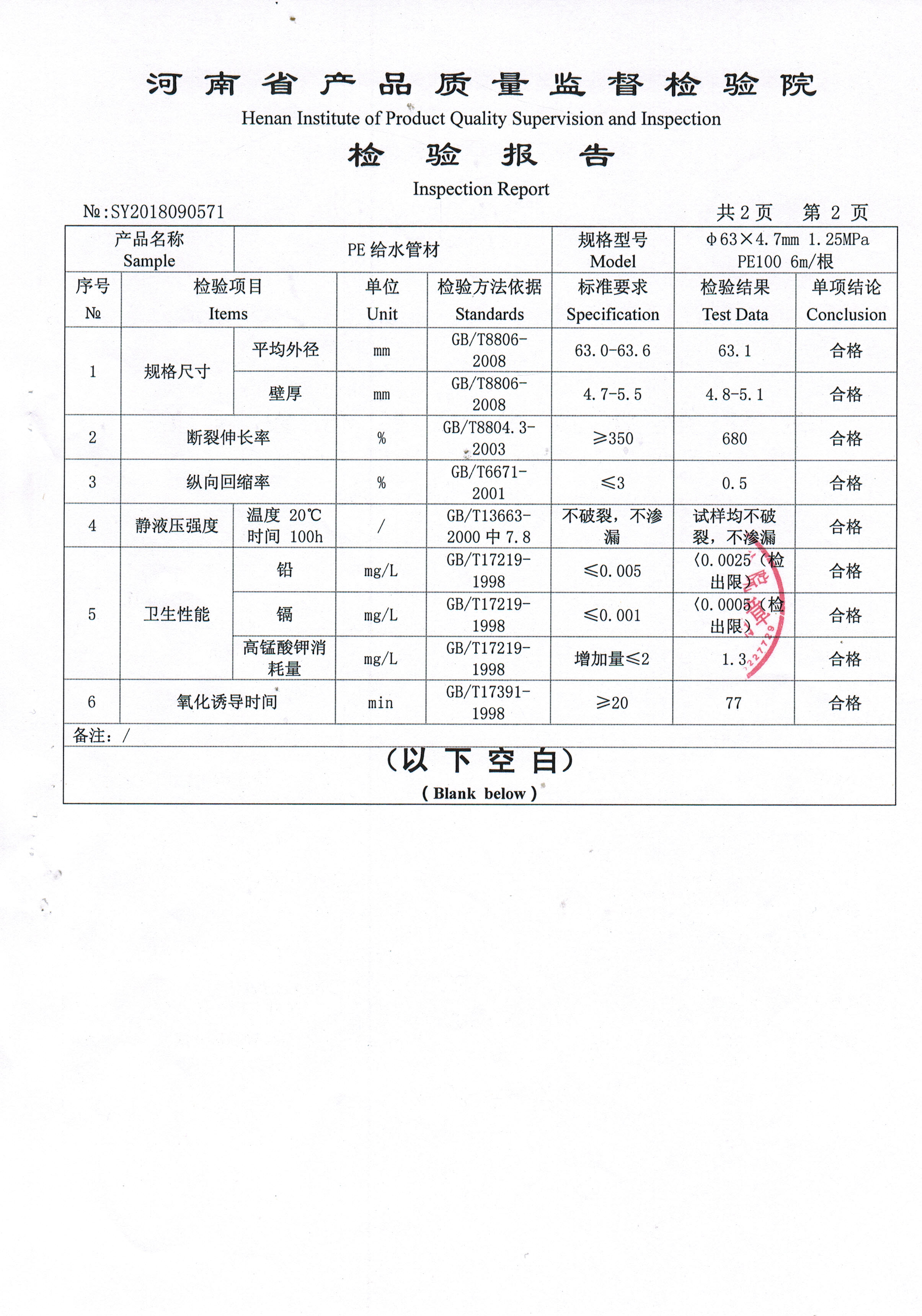 技術(shù)監(jiān)督局檢驗報告3